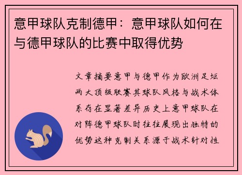 意甲球队克制德甲：意甲球队如何在与德甲球队的比赛中取得优势